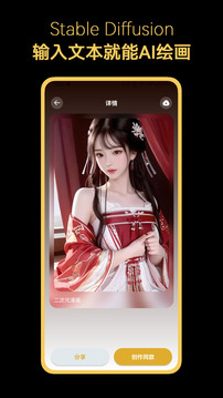 Stable Diffusion手机版安卓下载