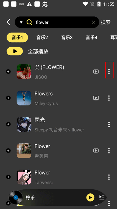 柠乐音乐app最新版本下载