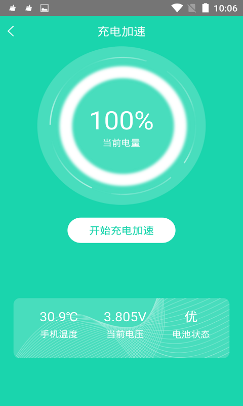 充电加速器快捷版免费下载