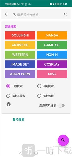 ehviewer绿色版2.1.0.3免费下载