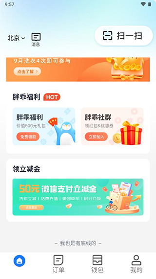 胖乖生活最新版app免费下载