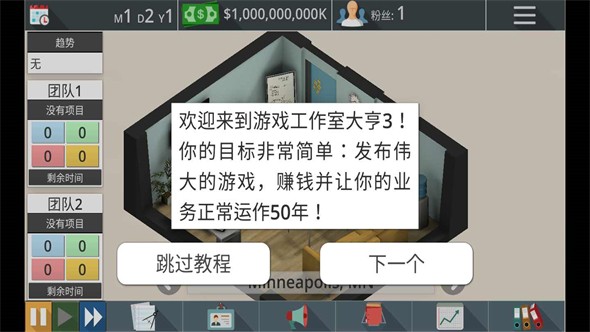 游戏工作室大亨3免内购汉化版下载