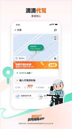 滴滴出行最新版app免费下载