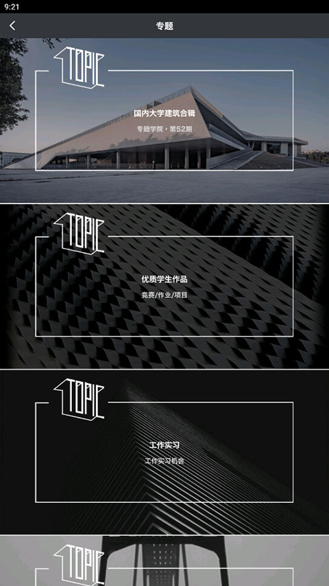 建筑学院app免费下载