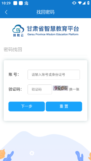 甘肃省智慧教育平台下载