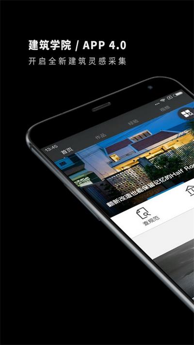 建筑学院app免费下载