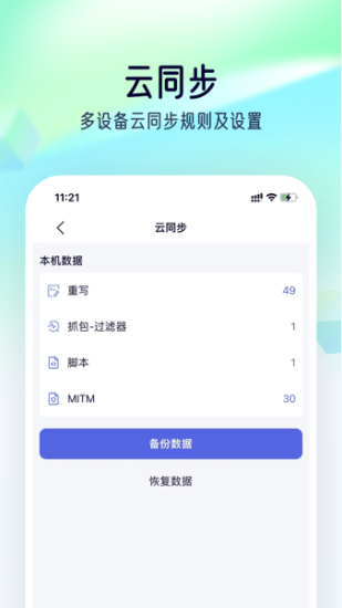 storm抓包软件最新版下载