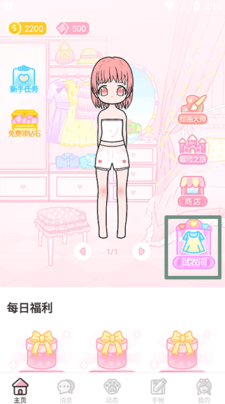 装扮次元手机版app免费下载