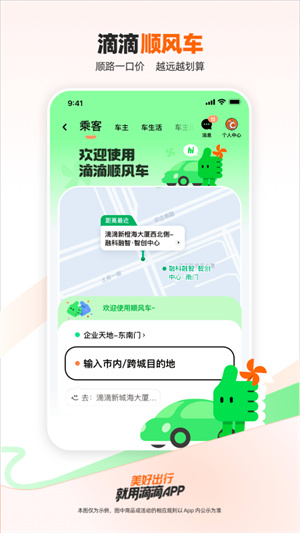 滴滴出行最新版app免费下载