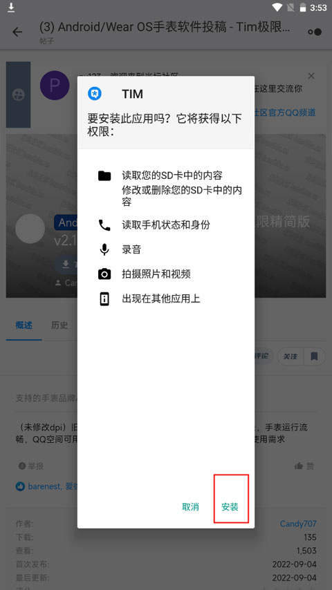 米坛社区表盘自定义工具下载安装