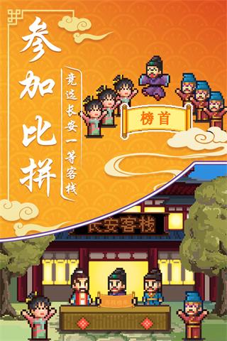 我在长安开客栈debug版下载