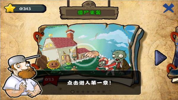 植物大战僵尸海底龙宫版免费下载