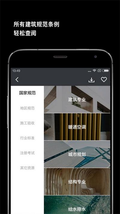 建筑学院app免费下载