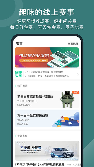悦动圈app2024最新版下载