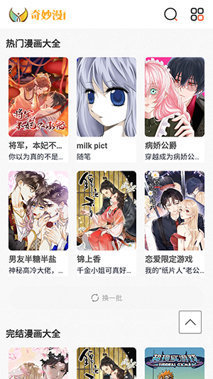 奇妙漫画免费入口app下载