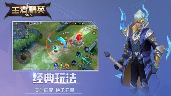 王者精英5v5免广告最新版下载安装
