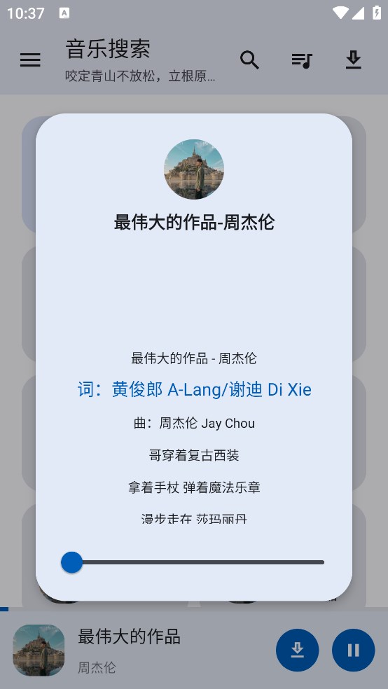 音乐搜索app最新版下载