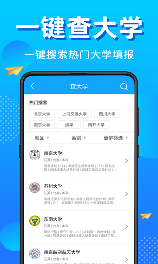 高考志愿君软件下载安装