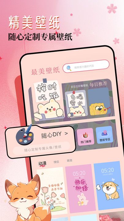 43999壁纸乐园手机版下载