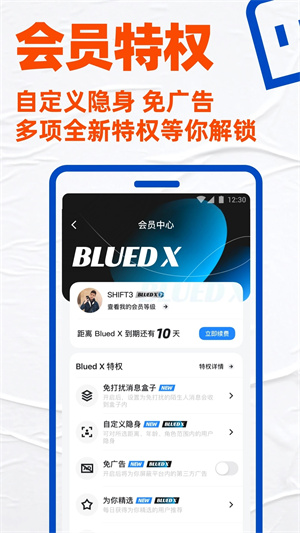 blued交友软件下载安装