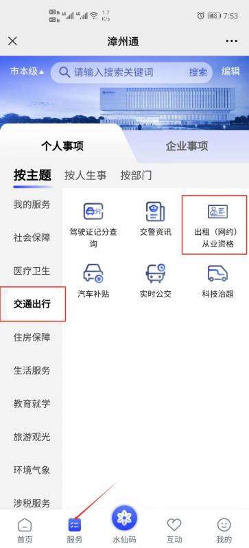 漳州通app平台下载