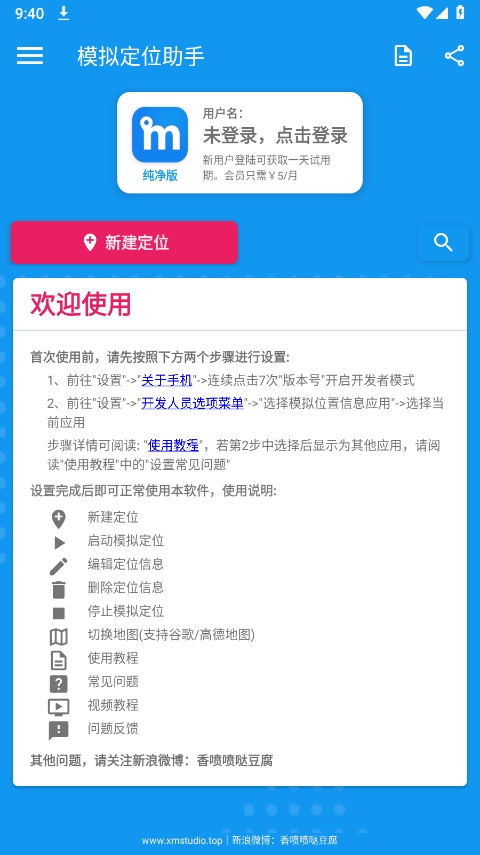 模拟定位助手app下载