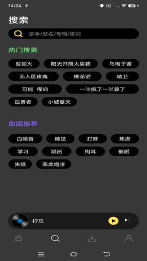 柠乐音乐app最新版本下载