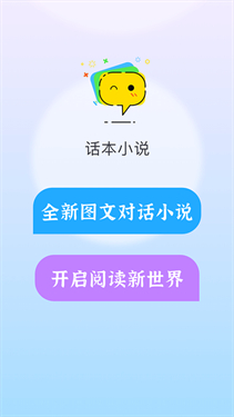 话本小说极速版免体力版下载