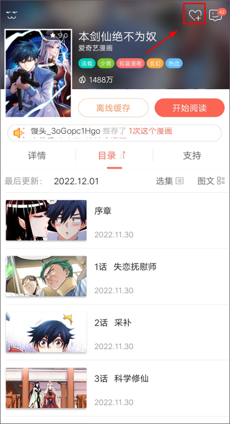 知音漫客最新版app免费下载