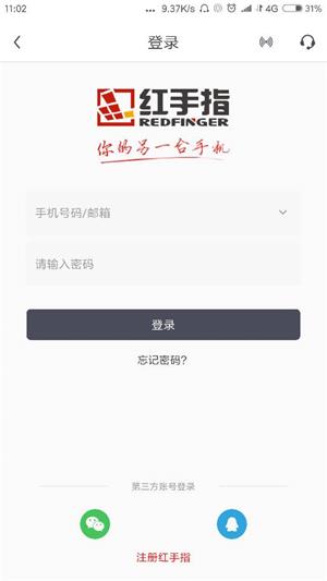 红手指云手机免费最新版下载