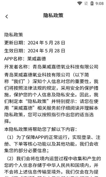 莱威嘉德app下载
