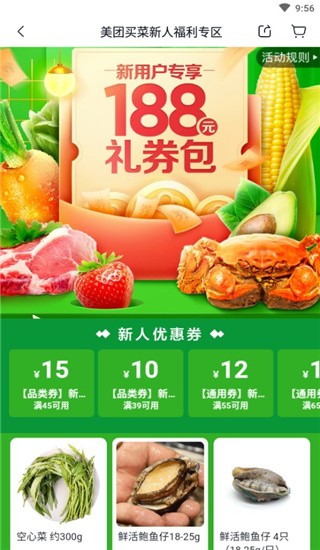 小象超市app买菜下载