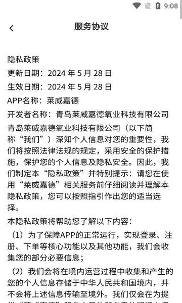 莱威嘉德app下载