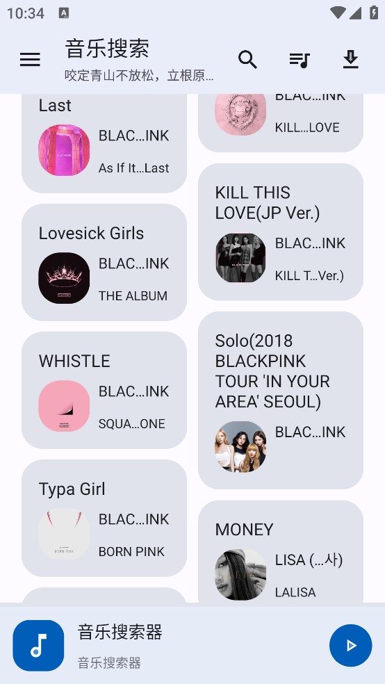 音乐搜索app最新版下载