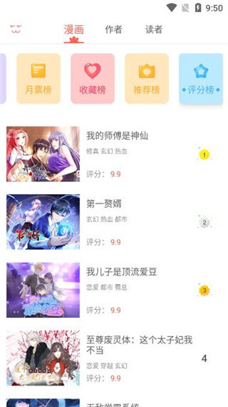 知音漫客最新版app免费下载