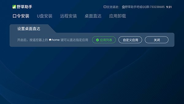 野草助手口令大全2024最新版下载