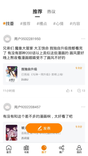 快找漫画app下载最新免费版