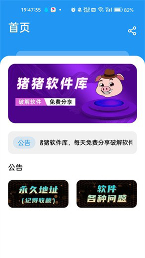 猪猪软件库手机版免费下载