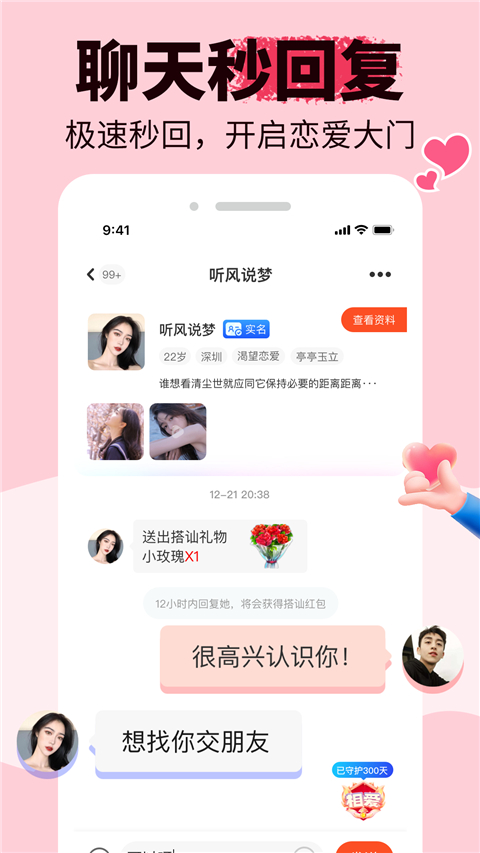 友甜交友软件2024最新版下载