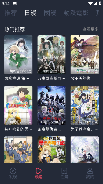 固次元动漫app最新版下载