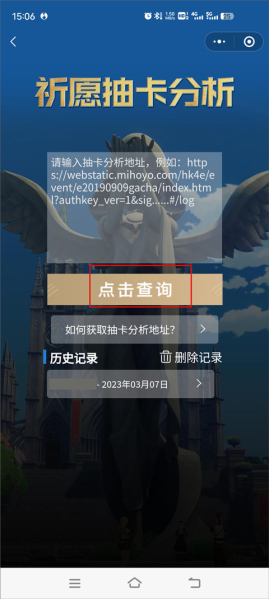 yuanshenlinkapp抽卡分析下载