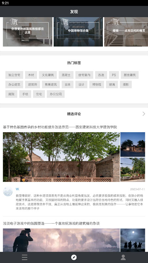 建筑学院app免费下载