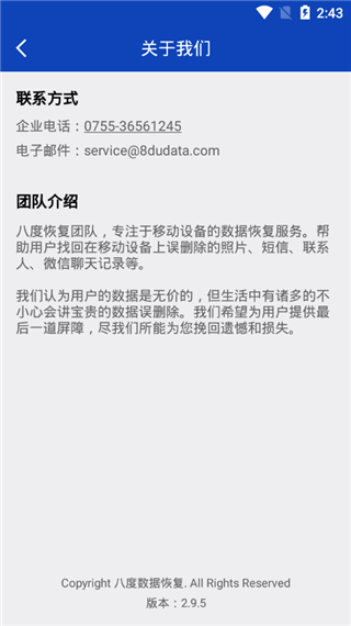 八度数据恢复免费版app下载