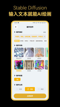 Stable Diffusion手机版安卓下载