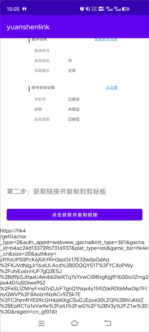 yuanshenlinkapp抽卡分析下载