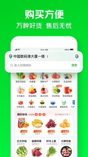 小象超市app买菜下载