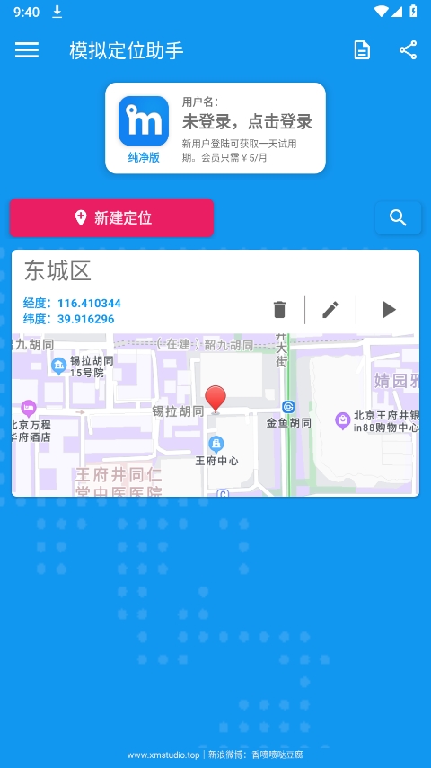 模拟定位助手app下载