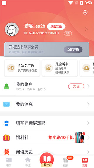 追书神器2024最新版下载