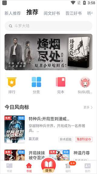 追书神器2024最新版下载
