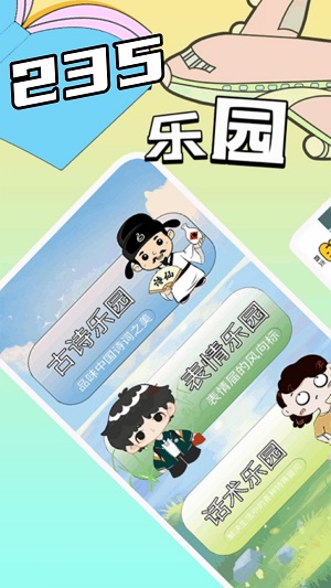 235乐园app下载